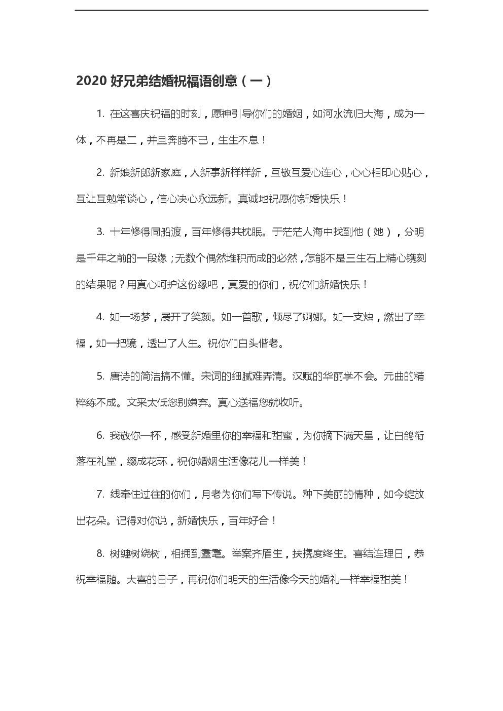 兄弟的祝愿