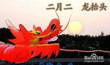 二月二谚语