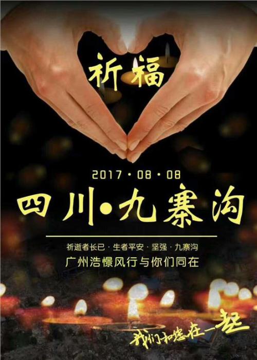 地震祈求和平