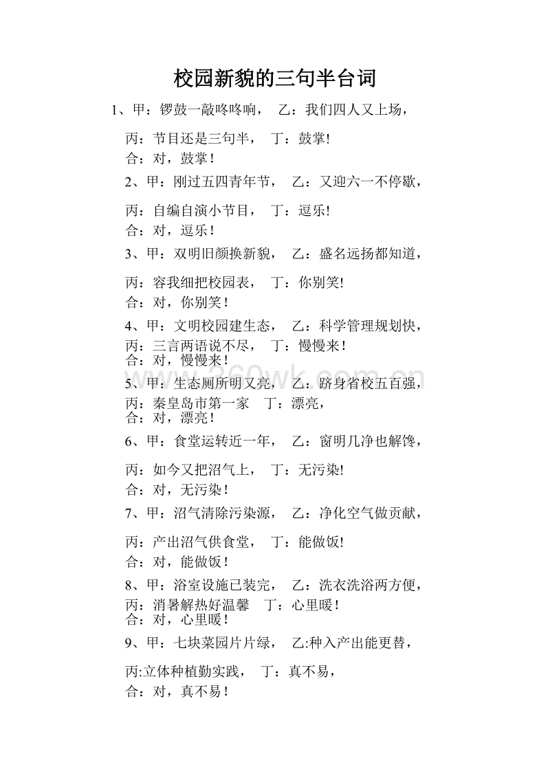 校园搞笑三分半线