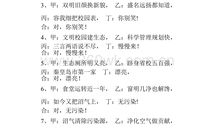 校园搞笑三句半台词