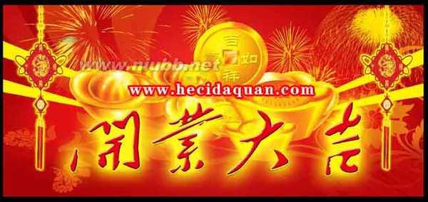开幕问候