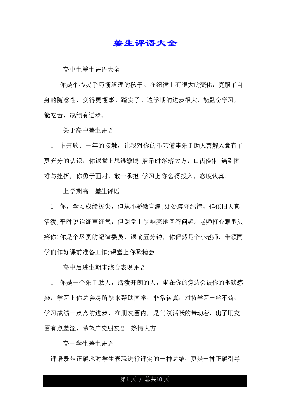 直立的句子