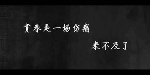 青年语录六十