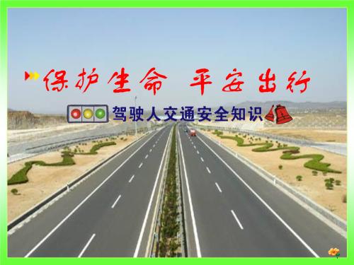 安全的旅行祝福