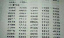 描写月亮的四字词语