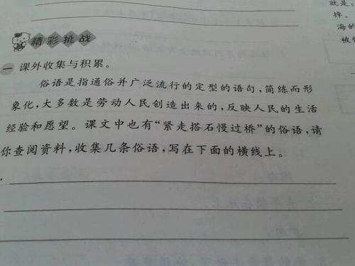 爱家乡谚语