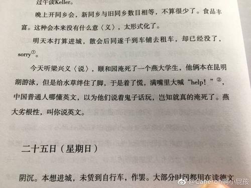 清华公园日记经典语录