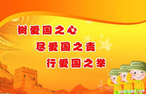 关于爱国主义的谚语或名言