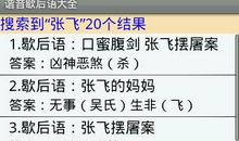 体现汉字谐音特点的歇后语