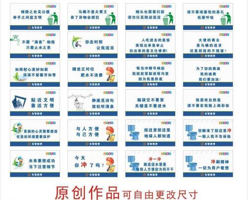 学校厕所宣传口号