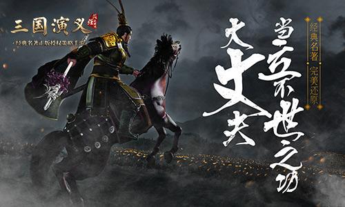 三国演义