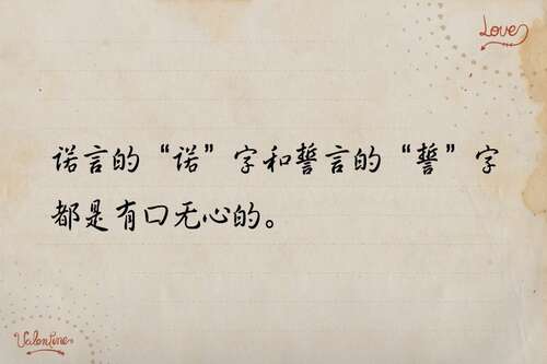 承诺句