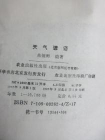 写关于天气变化的谚语