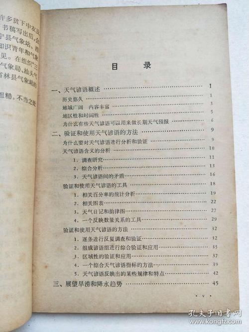 天气预报谚语