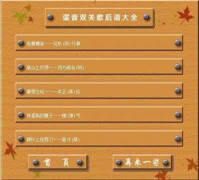 谐音汉字寓言词