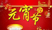 微信元宵节祝福语