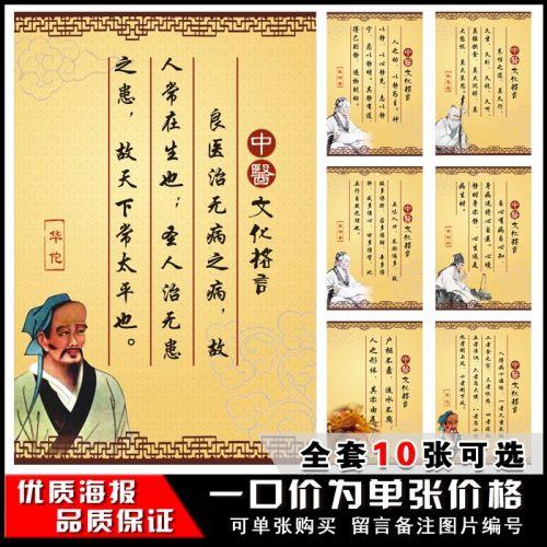 中医谚语