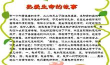 爱护自然的名言警句