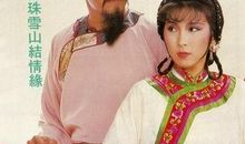 雪山的菩萨歇后语