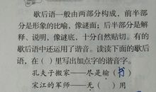 有关汉字谐音的歇后语