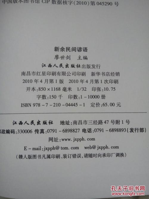 民间中医谚语