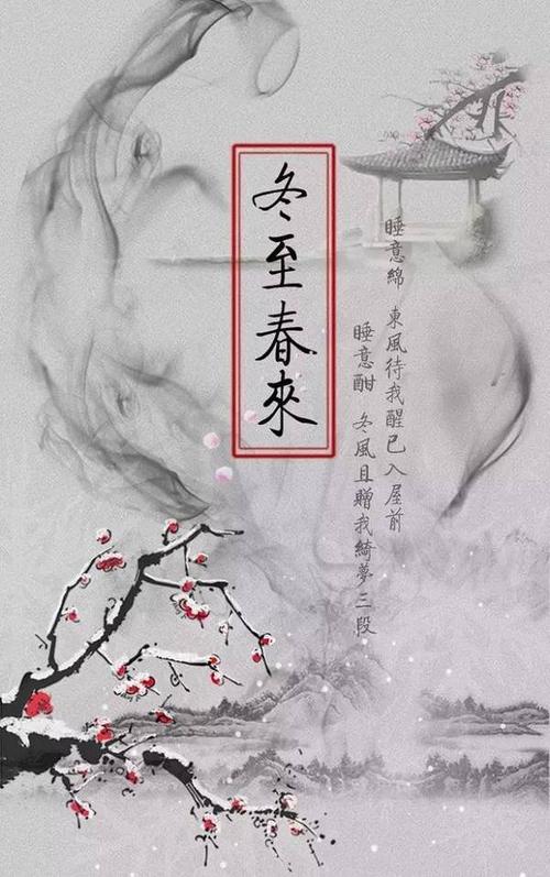 冬至民间谚语