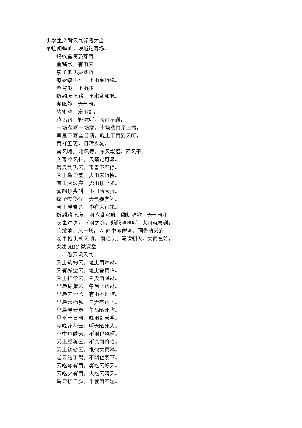 爱国谚语