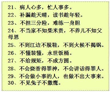 100句中国谚语