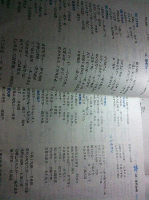 关于汉字同音的寓言说法
