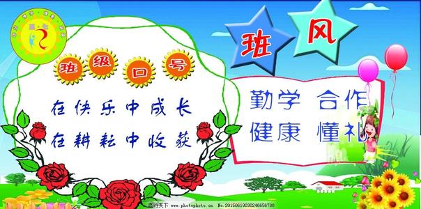 一年级的精神口号