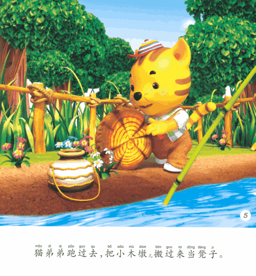猫钓鱼寓言