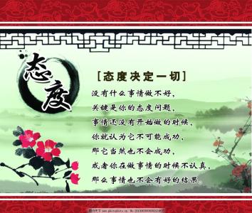 态度格言