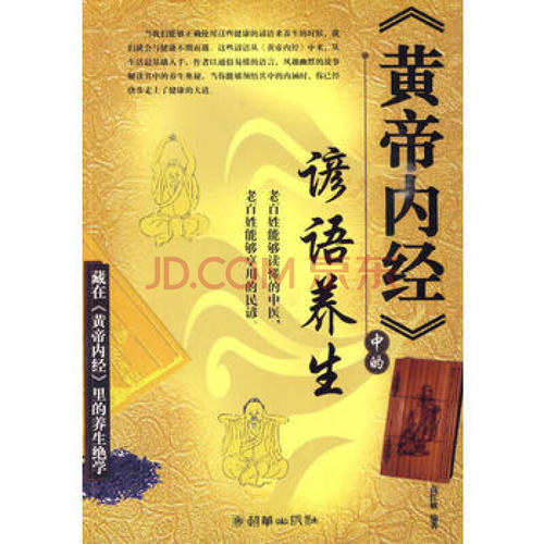 中医座右铭