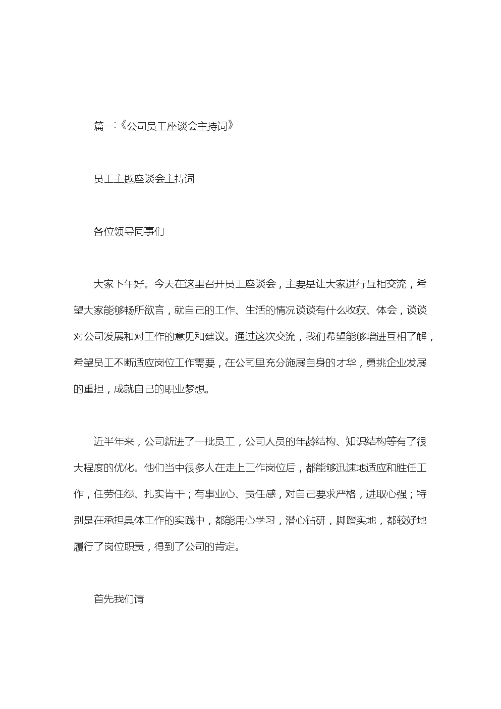 与同事的问候