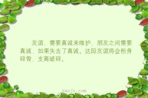 朋友友情句子