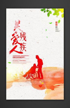 照顾残疾人的口号