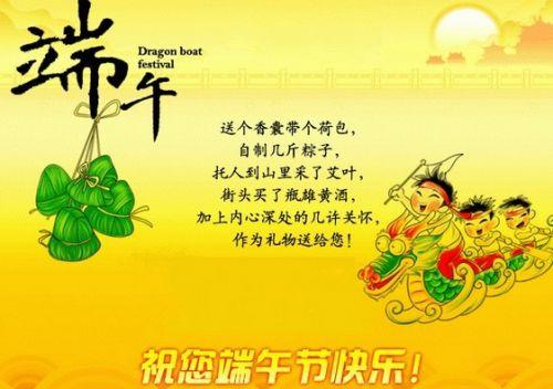 端午节祝福老师