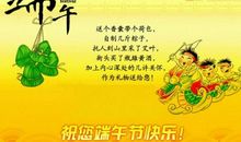 端午祝福语老师