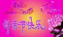 提前祝母亲节祝福语