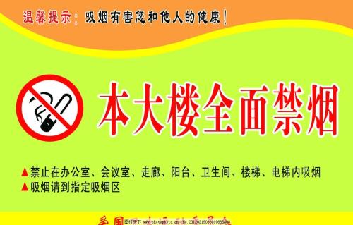 医院禁止吸烟口号
