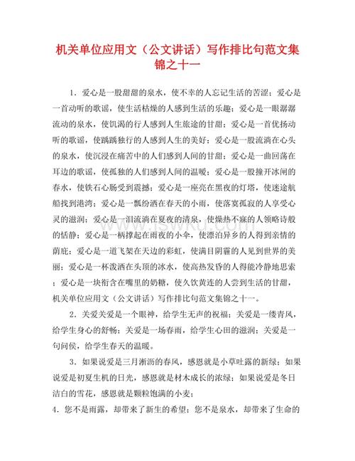 平行句示例