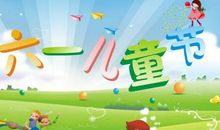 儿童节创意祝福语