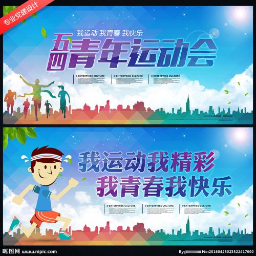 关于学校运动会的口号