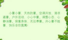 描写天气热的优美句子