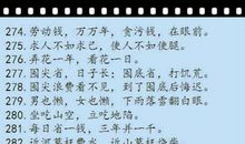 表现智慧的谚语