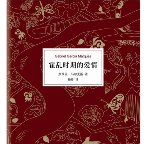 霍乱期间著名的爱情句子