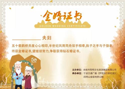 金婚祝福