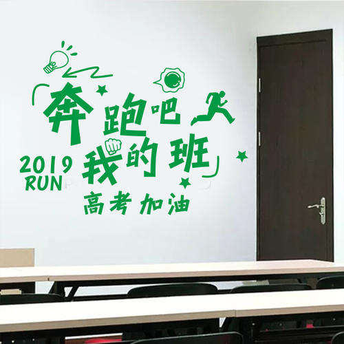 鼓励上课的精神口号