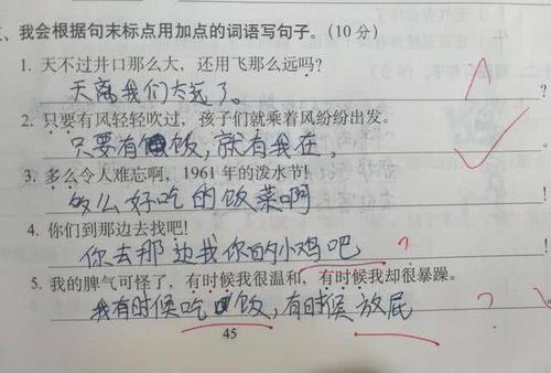 偶尔造句